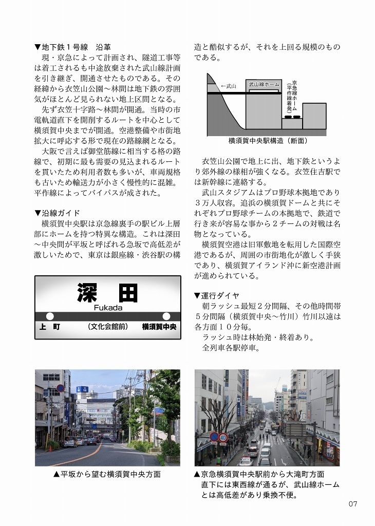【DL版】横須賀メトロ 妄想・横須賀地下鉄ガイドブック