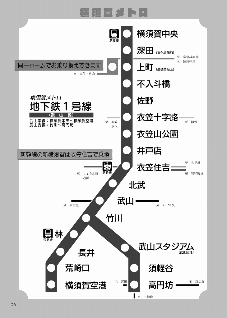 【DL版】横須賀メトロ 妄想・横須賀地下鉄ガイドブック