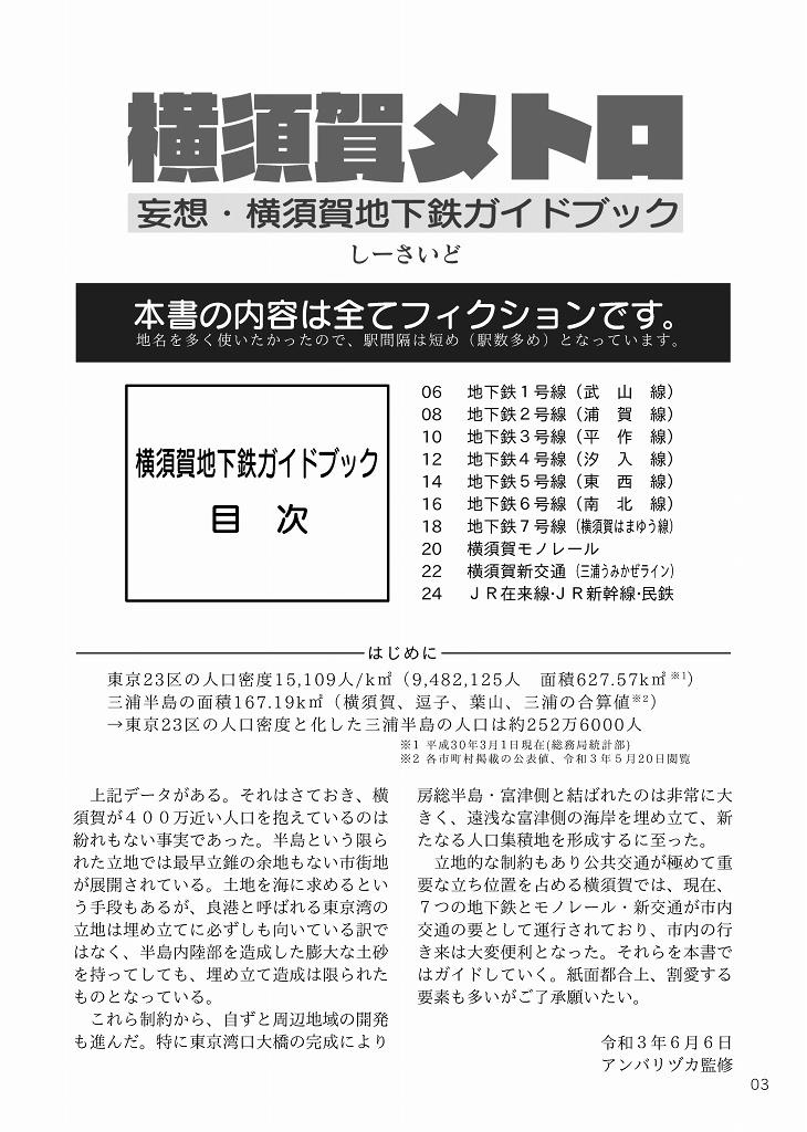 【DL版】横須賀メトロ 妄想・横須賀地下鉄ガイドブック