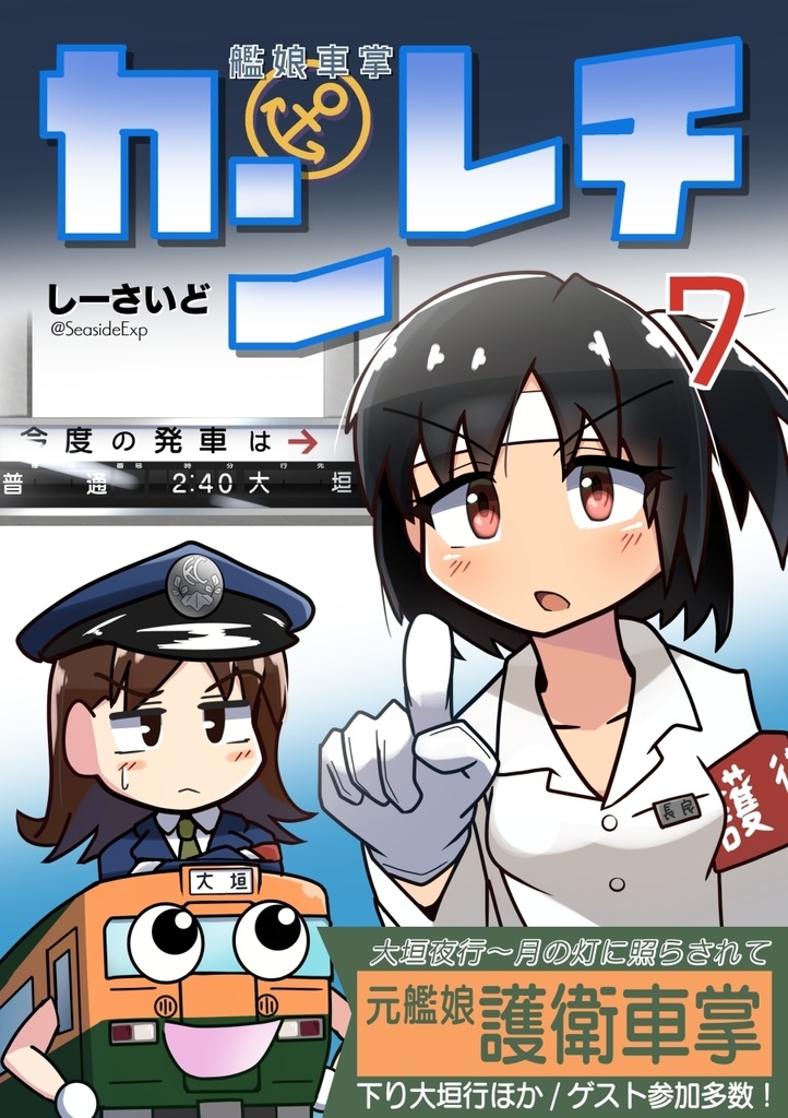 カンレチ7