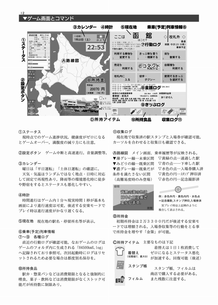 攻略本 北海道4500km