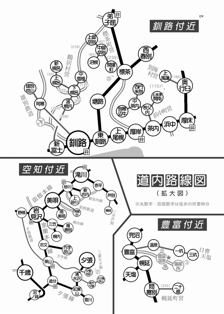 攻略本 北海道4500km