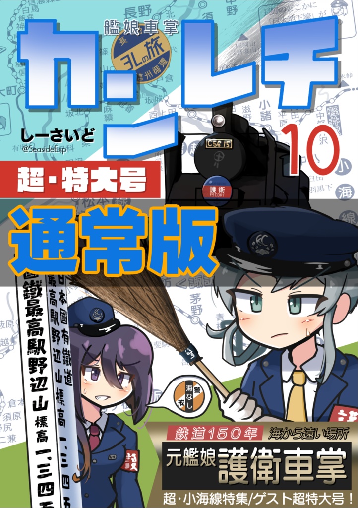 カンレチ10