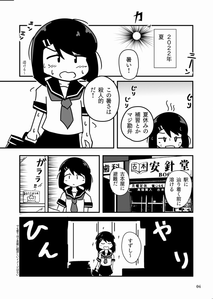 一枚の急行券から