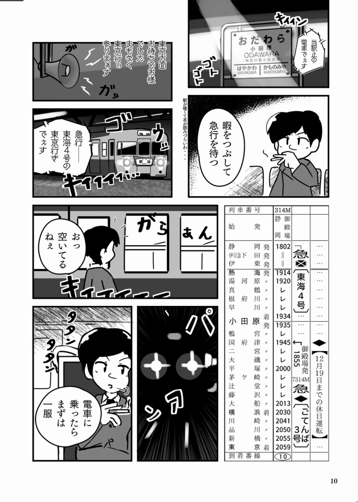 一枚の急行券から