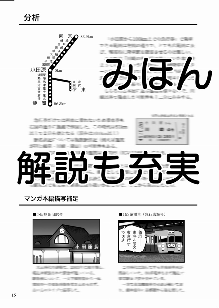 一枚の急行券から