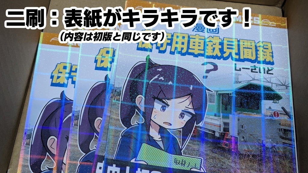 漫画 保守用車鉄見聞録