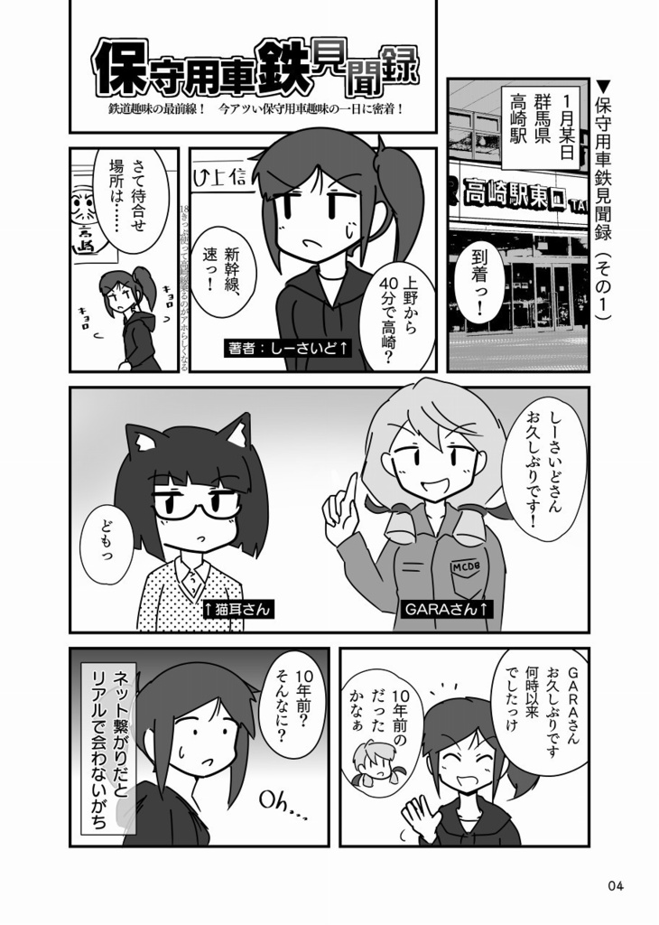 漫画 保守用車鉄見聞録