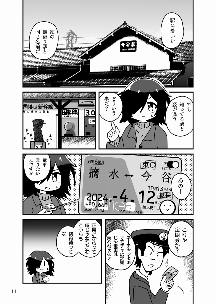 ユニックスタイム=ゼロ