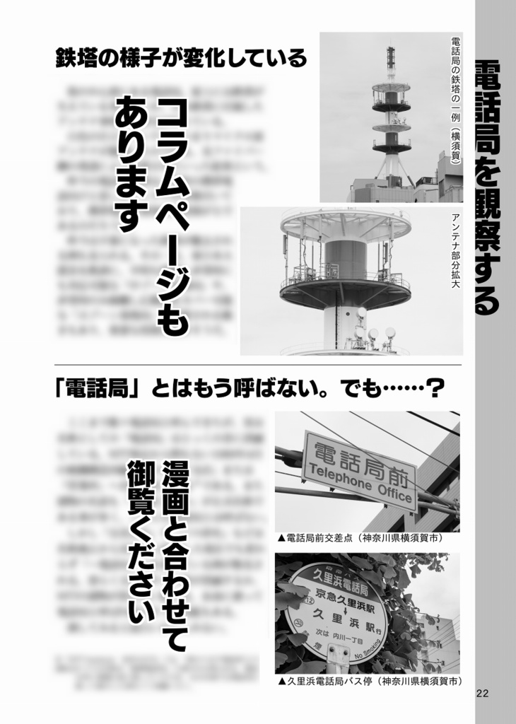 自働電話局でんでん