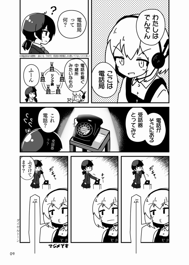 自働電話局でんでん