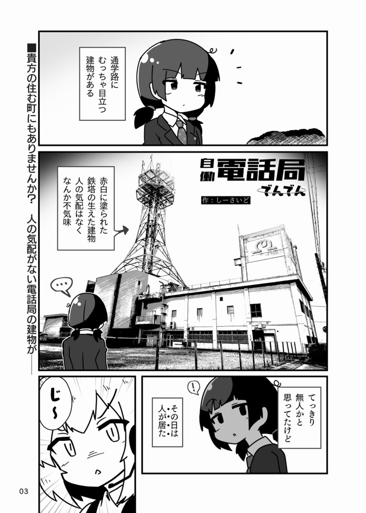 自働電話局でんでん