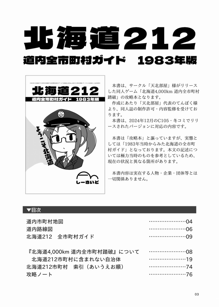 (攻略本)北海道212