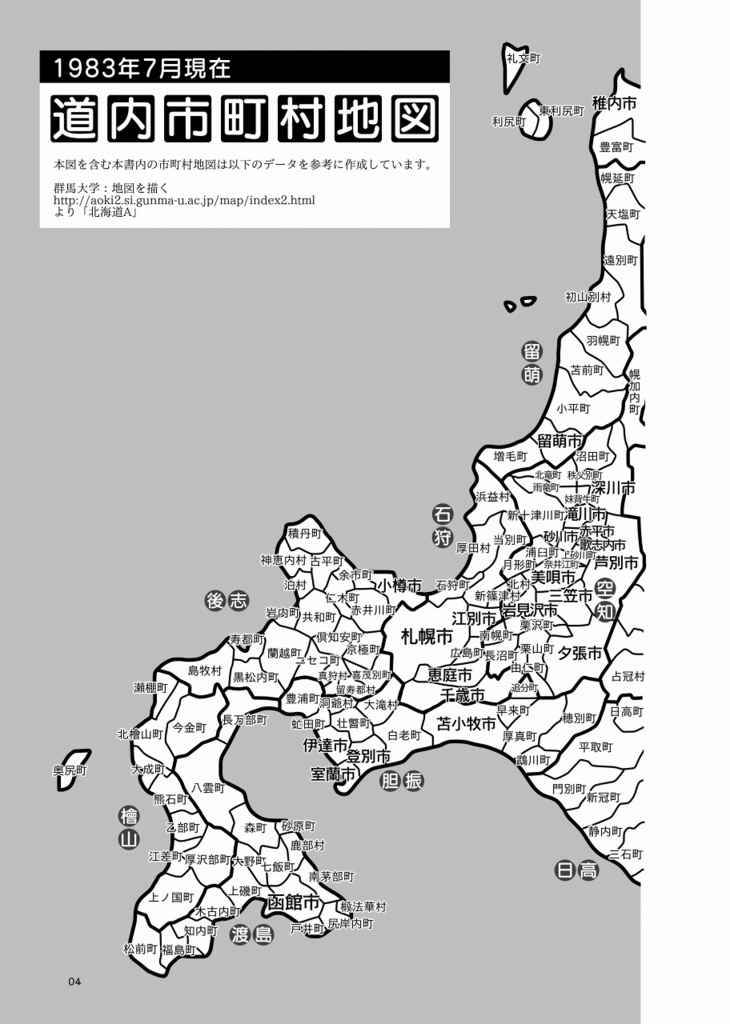 (攻略本)北海道212