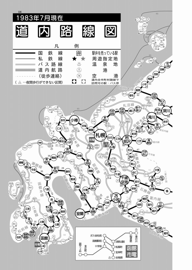 (攻略本)新北海道4000km V3&全市町村対応版