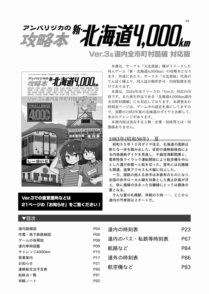 (攻略本)新北海道4000km V3&全市町村対応版