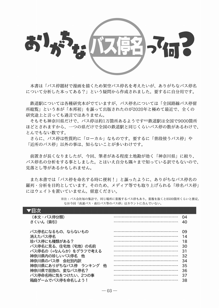 ありがちなバス停名って何?
