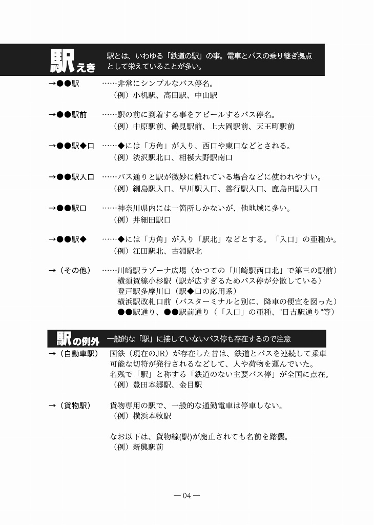 ありがちなバス停名って何?