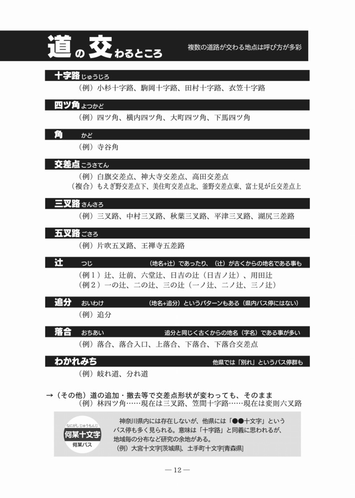 ありがちなバス停名って何?