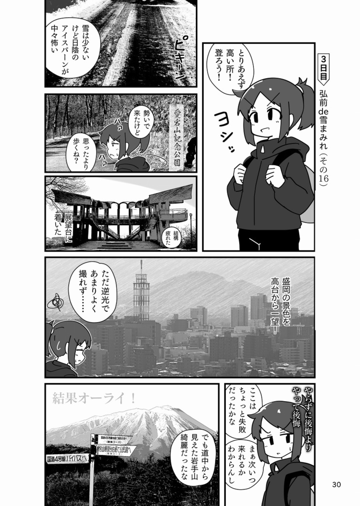 弘前de雪まみれ