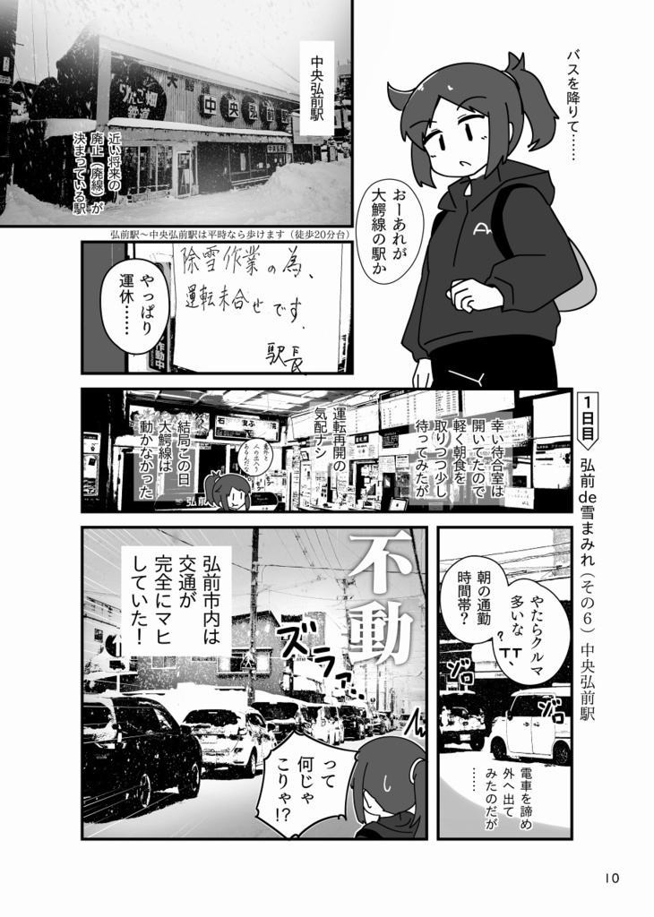 弘前de雪まみれ