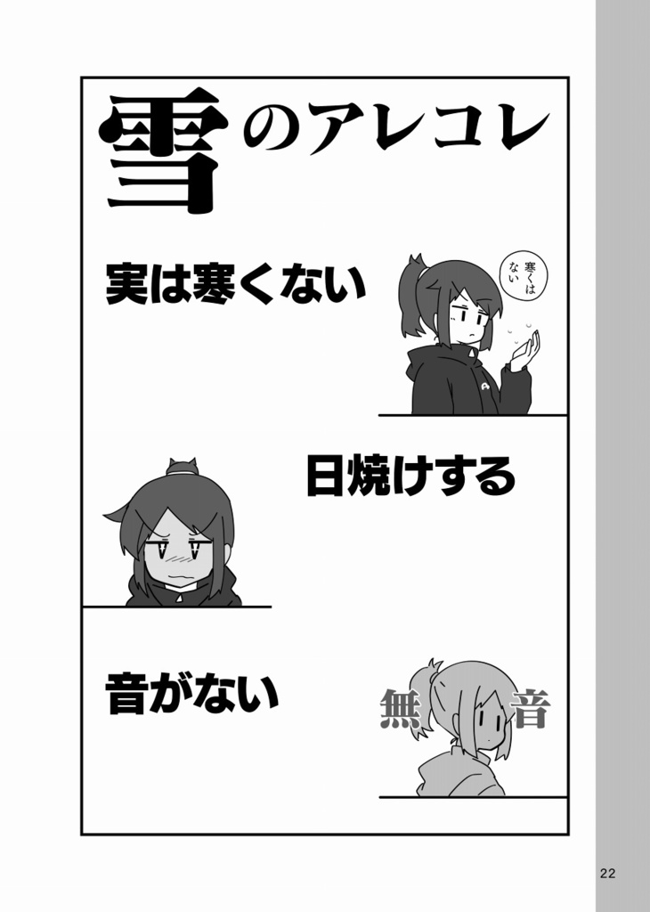 弘前de雪まみれ