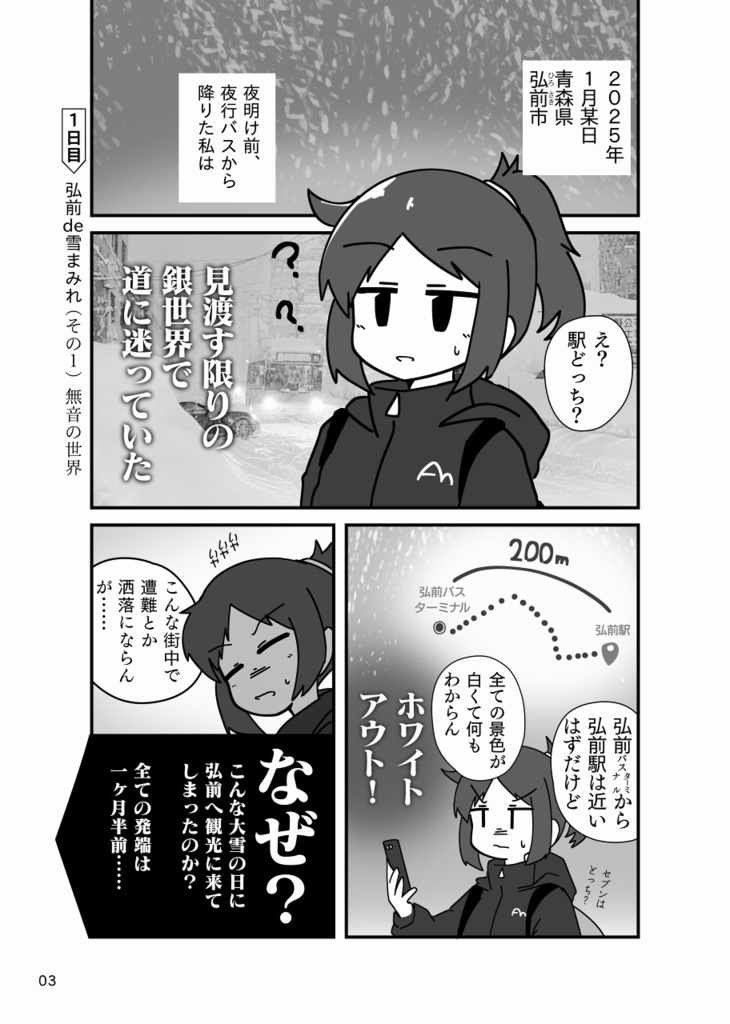 弘前de雪まみれ