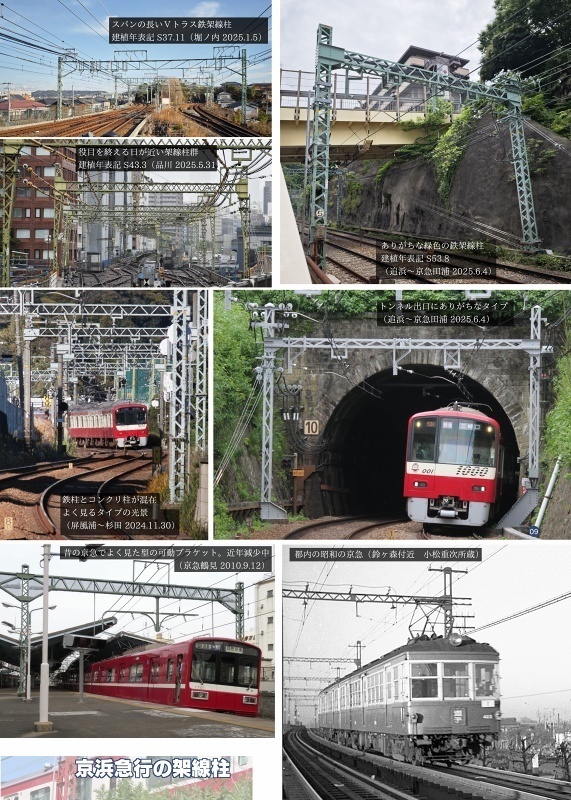 架線柱の話がしたい!関東の鉄道編