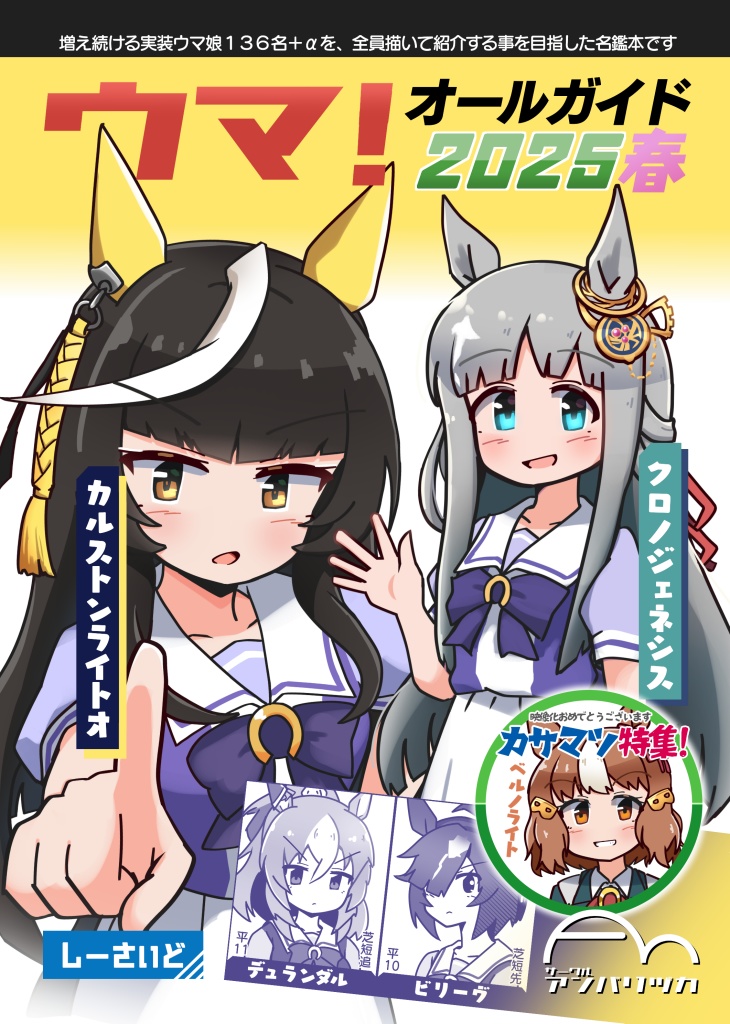 【紙】ウマ娘同人誌各種