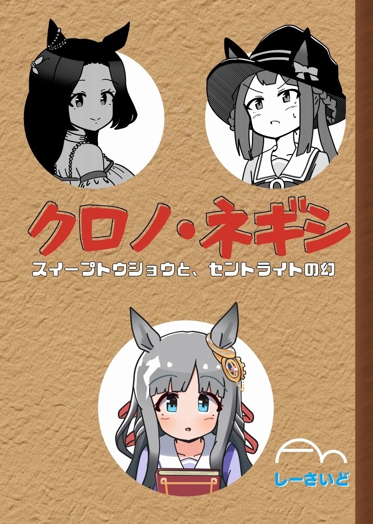 【紙】ウマ娘同人誌各種