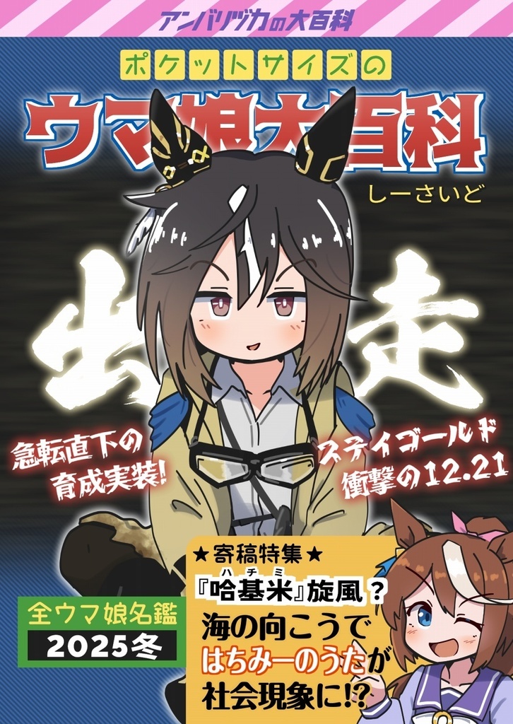 【紙】ウマ娘同人誌各種