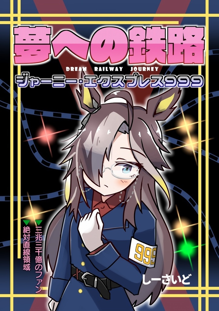 【紙】ウマ娘同人誌各種