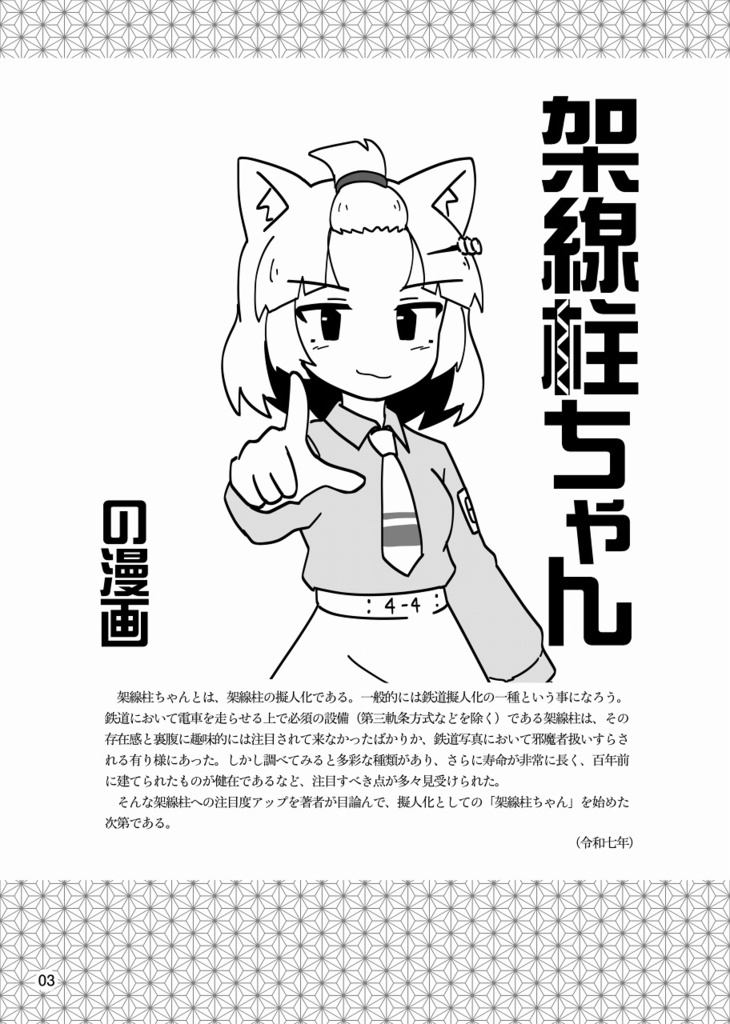 【紙】架線柱ちゃん同人誌各種