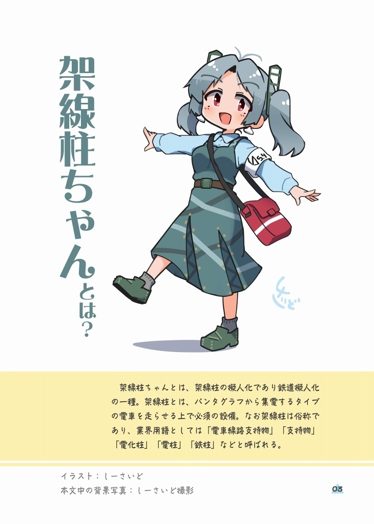 【紙】架線柱ちゃん同人誌各種
