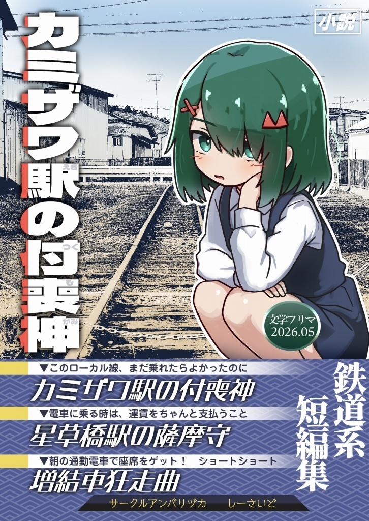 【紙】創作小説各種