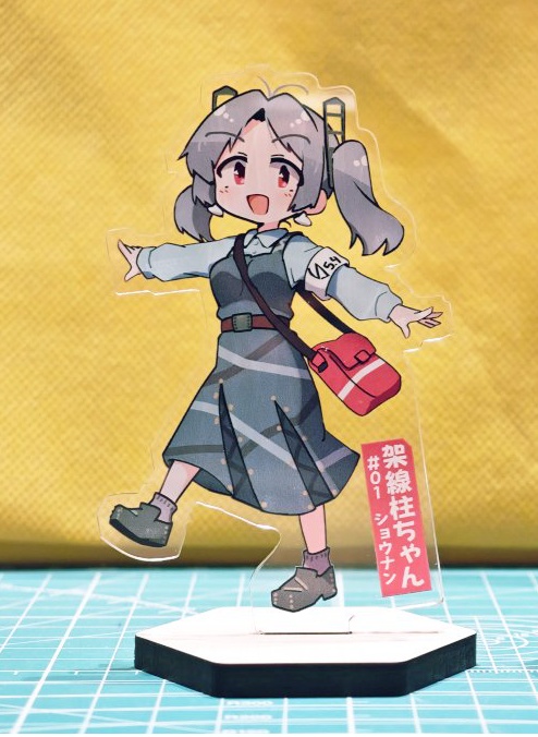 【C107】架線柱ちゃんアクスタ