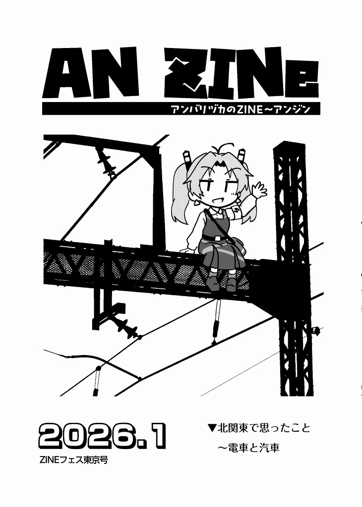 【電書】アンバリヅカのZINE