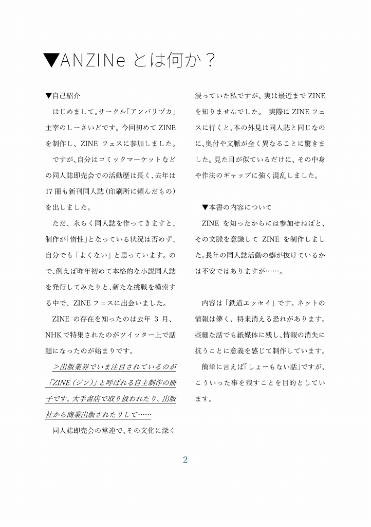 【電書】アンバリヅカのZINE