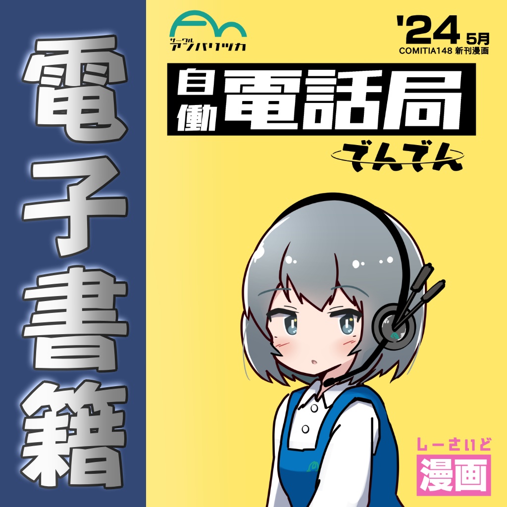 【電書】創作漫画同人誌各種