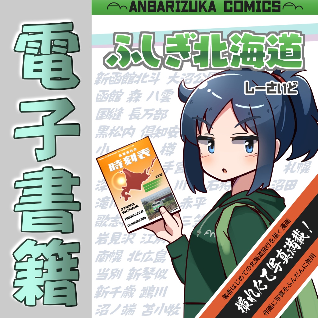 【電書】旅行系漫画同人誌各種