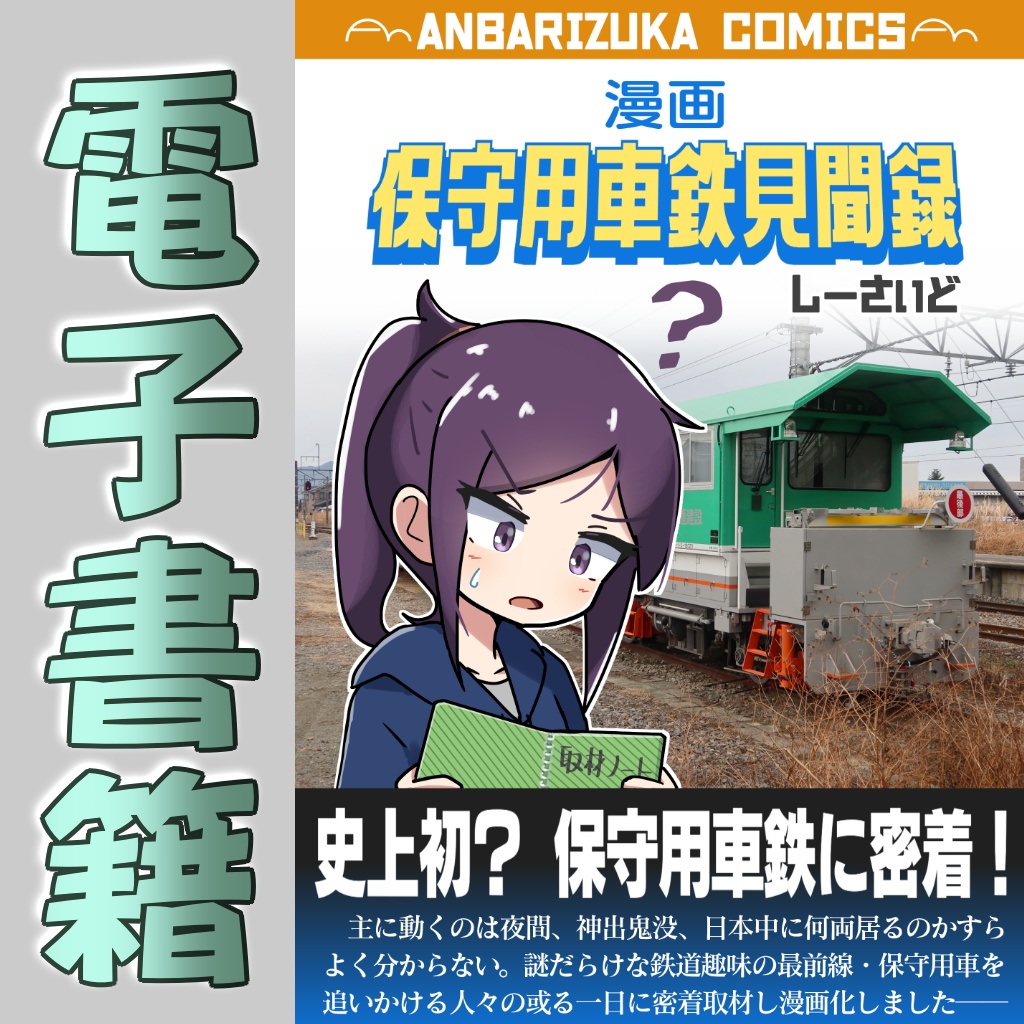 【電書】旅行系漫画同人誌各種