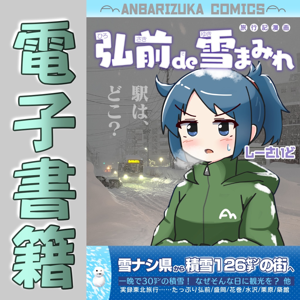 【電書】旅行系漫画同人誌各種