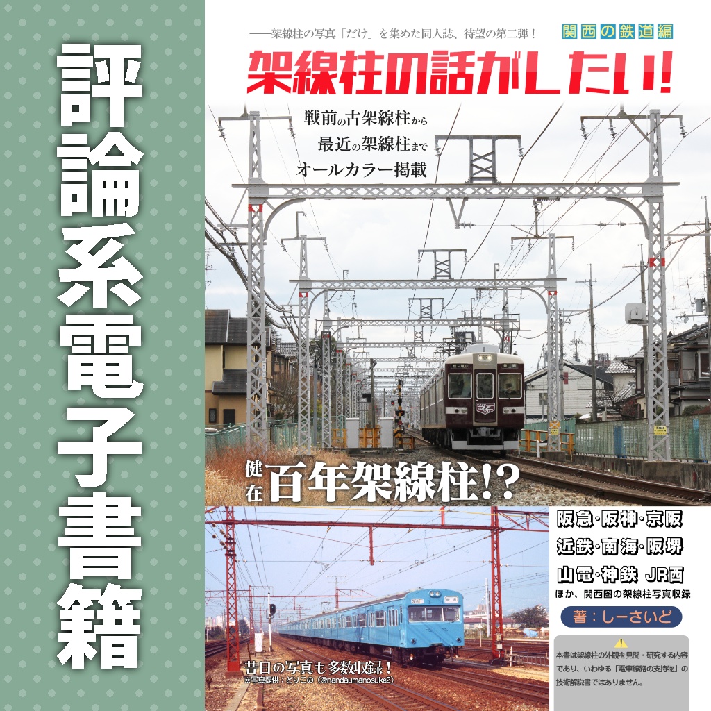 【電書】評論系同人誌各種