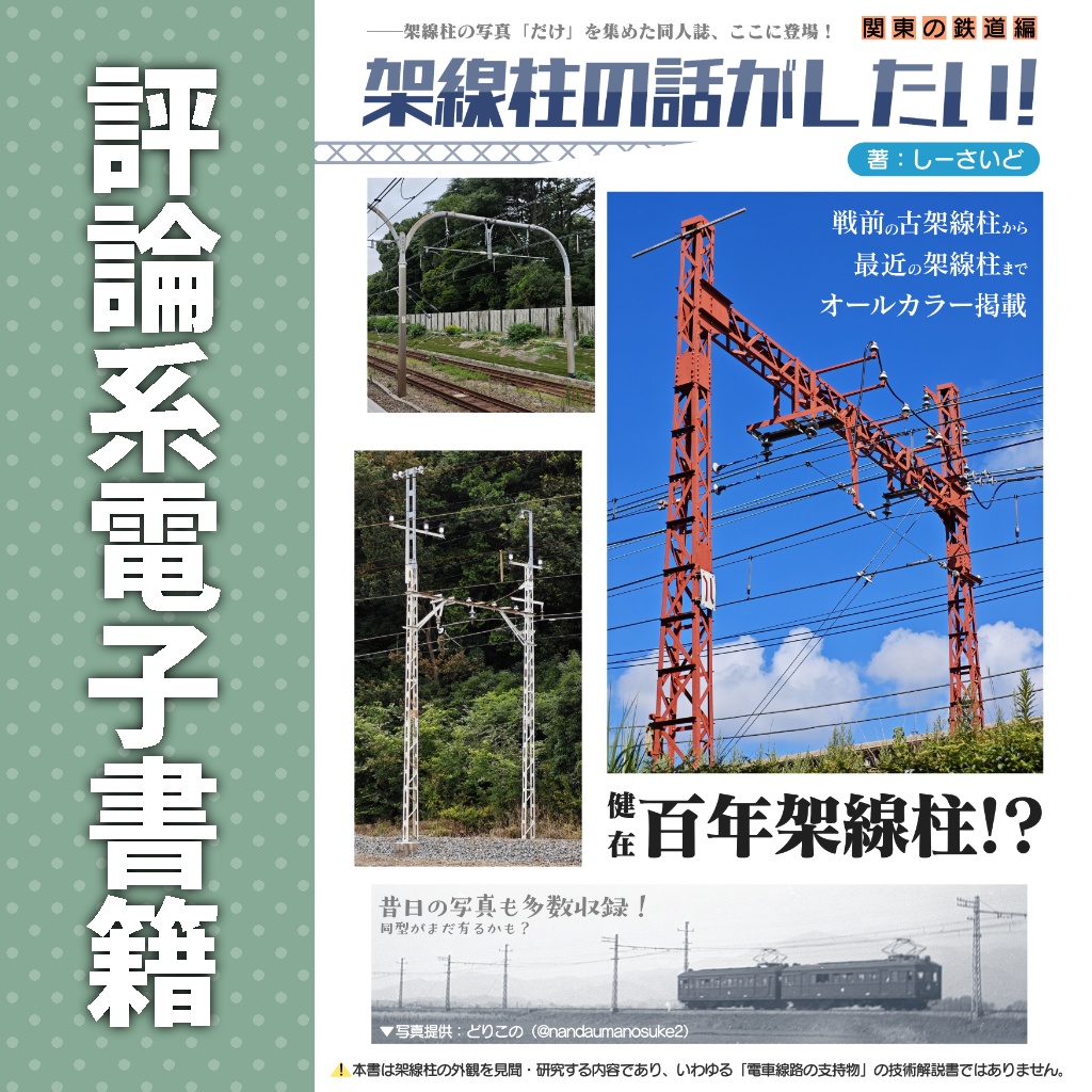 【電書】評論系同人誌各種