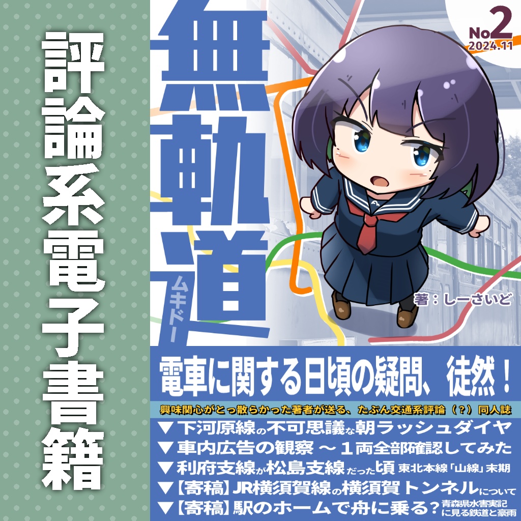 【電書】評論系同人誌各種