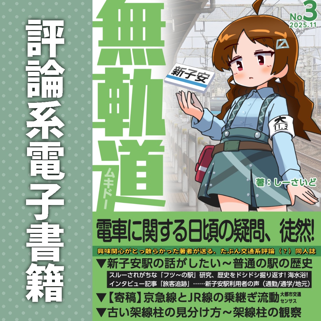 【電書】評論系同人誌各種