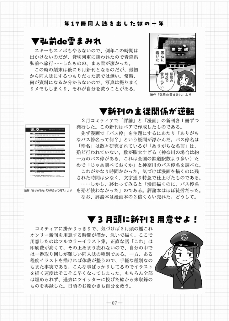 【電書】年17冊同人誌を出した奴の一年