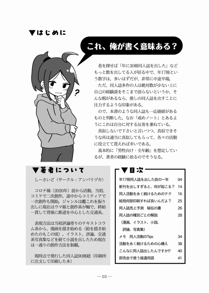 【電書】年17冊同人誌を出した奴の一年