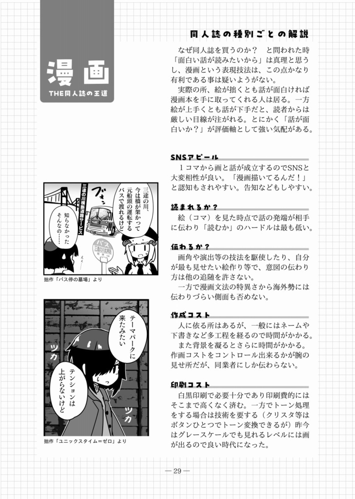 【電書】年17冊同人誌を出した奴の一年