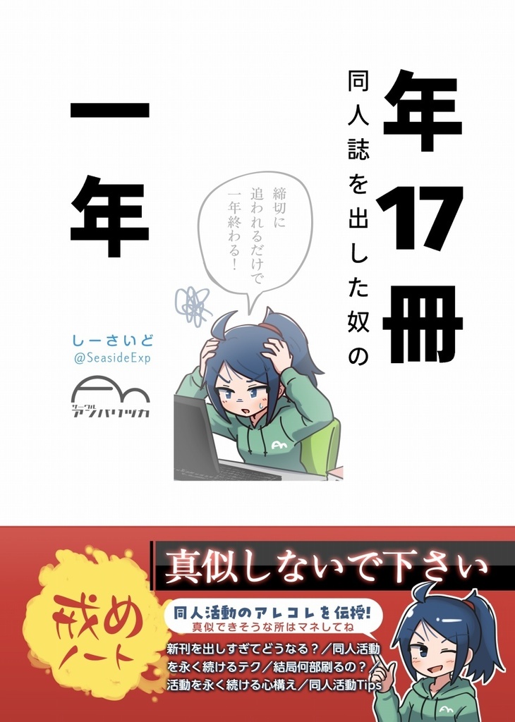 【電書】年17冊同人誌を出した奴の一年